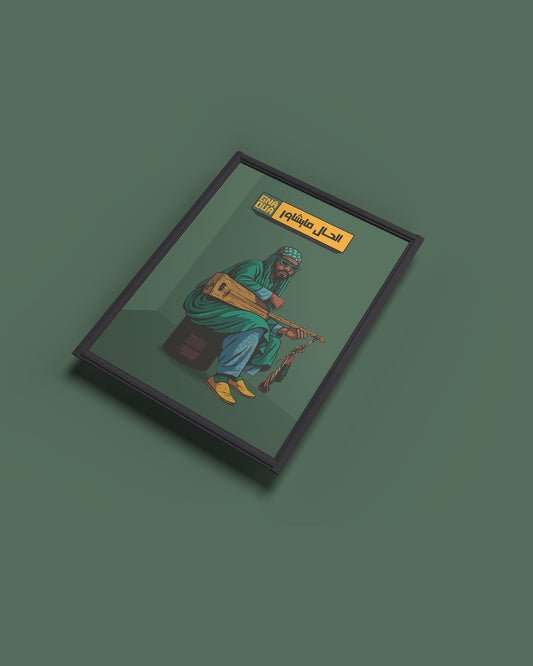 Gnaoua Art Frame